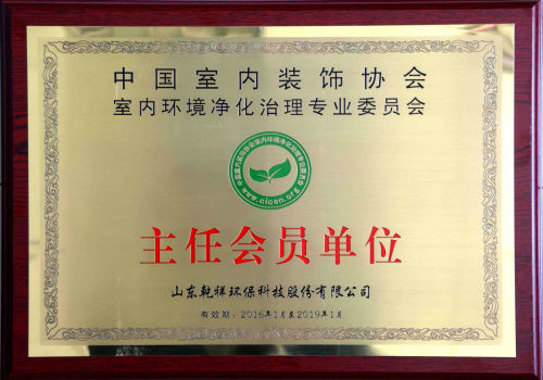 中國國家凈化委員會主任單..